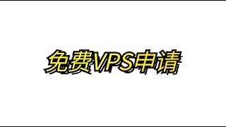 【vps】免费vps，微软云服务器申请，github注册vps，详细教程，vps注册，免费云服务器 [upl. by Hibbert]