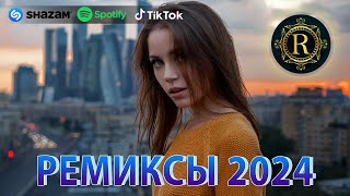 РЕМИКСЫ 2024♫ ТАНЦЕВАЛЬНАЯ МУЗЫКА🎉 СБОРНИК ПЕСНИ 2024 🎧 ШИКАРНЫЕ ТРЕКИ 🔥СЛУШАТЬ МУЗЫКУ 2024 НОВИНКИ [upl. by Eedoj]