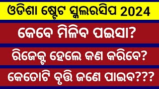 ଓଡିଶା ଷ୍ଟେଟ ସ୍କଲରସିପ 202425 ଶଙ୍କା ସମାଧାନ ll odisha scholarship portal 202425 last date ll brutti [upl. by Amehsyt]