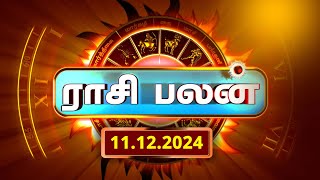 Rasi Palan 11122024 இன்றைய ராசி பலன்  3 Surprising Ways Todays Rasi Palan Can Improve Your Life [upl. by Pincas]