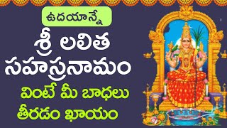 శ్రీ లలిత సహస్రనామ  esdevotional lalithasahasranamaslokam [upl. by Denman]