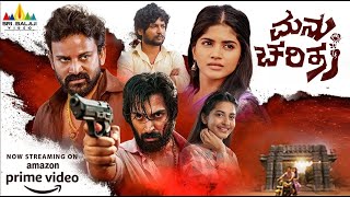 Manu Charitra Kannada Full Movie Now Streaming on Amazon Prime Video  Daali Dhananjay Megha Akash [upl. by Cullie]