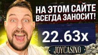 ❓ ЛУЧШИЙ САЙТ КАЗИНО в 2024  Обзор ВЫГОДНЫХ СЛОТОВ на Joycasino  Сайт Joycasino  Джойказино Слоты [upl. by Anahsahs]