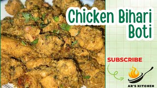 Chicken Bihari Boti  Bihari Chicken Boti  Bihari Boti Masala [upl. by Oicatsana]