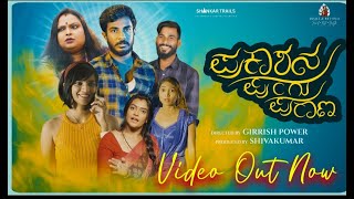 Prakashana Pungu Purana Official Trailer Video Karthik Ruvary Reddy  Shivakumar  Disha Shankar [upl. by Alludba]