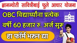 Dnyanjyoti Savitribai Phule Aadhaar Yojana How to Apply  savitribai phule yojana form fill up 2024 [upl. by Hgielrak]