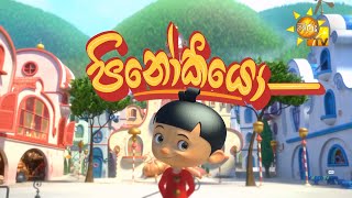 Pinocchio Theme Song  පිනෝකියෝ  Hiru TV [upl. by Farnham]