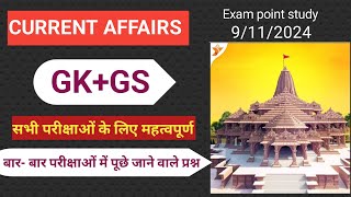 CURRENT affairsGKGS करेंट अफेयर्स 2024Exam point study 💯all exam mahatvpurn [upl. by Leor]