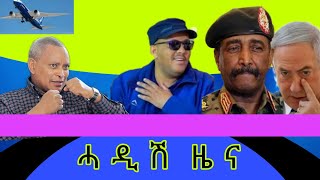 ሓዲሽ ዜና ትግርኛ Tigrigna News Today 18Oct 2024 [upl. by Gut890]