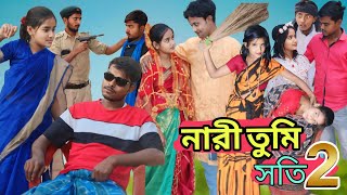 নারী তুমি সতী  Nari Tumi Soti  Bangla Natok  Sahin Sahina Mustakin Bangla Love story 2024 New [upl. by Narine]