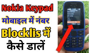 How to add number blocklist in keypad old nokia phone  Nokia keypad मोबाइल में नंबर blocklist [upl. by Atener]