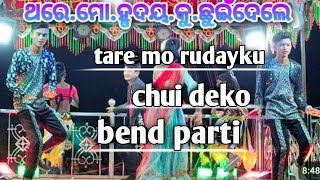 tare mo rudayku chui deko koraputia bend partikhetra babu99youtube song full songkoraputia song [upl. by Aland2]