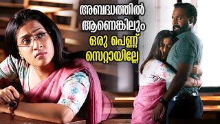 ഞാൻ ഒരുപാട് ആഗ്രഹിച്ചതാ അത് സാറായിരിക്കണമെന്ന്  Oh Meri Laila Movie Scene [upl. by Enyamert]