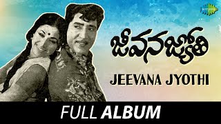 Jeevana Jyothi  Full Album  Sobhan Babu Vanisri  KV Mahadevan [upl. by Laurie]