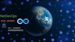 是什么NETCONF，什么是模型驱动（YANG）！ [upl. by Ivel]