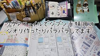 2025年に向けて手帳を楽しく使う準備を楽しんでます🎶今回はスムーズな作業動画だと思ってます😌M5・ミニ6・ジブン手帳・ほぼ日カズンどれも楽しいです😆 [upl. by Bouzoun998]