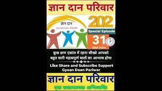 All India Gyaan Daan Pariwar 202 Episode Live [upl. by Dorothee]