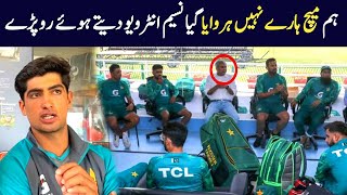 Naseem Shah Emotional 😭 interview after Pak Vs Ind ICC T20 World Cup 2024 [upl. by Mcdowell942]