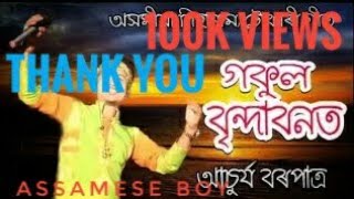 Gokul brinda bonot Tukari geet BY Achurjya barpatra [upl. by Yrred]