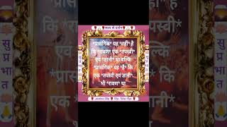 Satya se darshan motivational thoughts hitoldsongs supravat morningquotes suvichar in hindi [upl. by Feld]