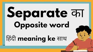 Separate ka opposite word Kiya hai  what is the opposite word of Separate [upl. by Damiani299]