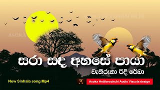 SARA SADA AHASE PAYA  සරා සද අහසේ පායා New Sinhala song Mp4 Original [upl. by Aiciram]