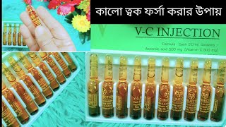 100 মুখের কালো দাগ দূর করার Injection VC Injection er upokarita VCinjection ফর্সা হওয়ার উপায় [upl. by Folger683]