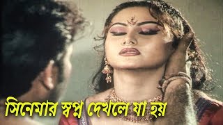 সিনেমার স্বপ্ন দেখলে যা হয়  Bangla Movie Scene  Megha  Sohel  Amit Hasan  Thekao Sontrasi [upl. by Ynetruoc]