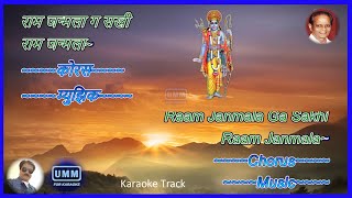 Ram Janmala Ga Sakhi  Karaoke Lyrics  Geet Ramayan  Sudhir Phadke  Gd Di Madgulkar [upl. by Eive270]