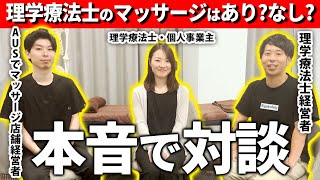 理学療法士が独立して収入を得るために出来ることはたくさんあります！ [upl. by Gladstone]