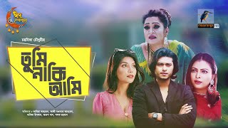 Tumi Naki Ami  তুমি নাকি আমি  Eid Natok 2023  Arosh Khan Nabila Nawshaba  Bangla Natok 2023 [upl. by Inattyrb]