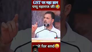 सचमें इसकी मूर्ति बननी चाहिए😜🤣 Rahul Gandhi Viral Speech memes comedy funny pappujokes congress [upl. by Dorren]