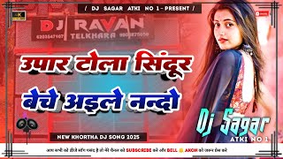 Upar Tola Sindur Beche Aile Ho Nando  New Khortha Dj Song 2025  Tapa Tap Dnc Mix  Dj Sagar Atk [upl. by Japeth]