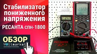 Стабилизатор пониженного напряжения Ресанта СПН 1800 [upl. by Ohl]