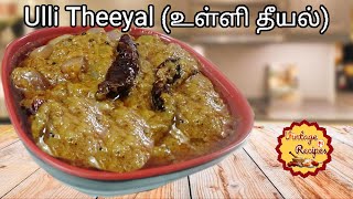 Kerala style Ulli Theeyal in tamilஉள்ளி தீயல் Vintage recipes [upl. by Ruperto]