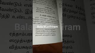 Bala Manthiram [upl. by Neirad]