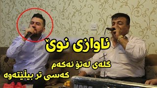 Jegr Media w Rebwar Malazada  Bewafa Zulm le krdm amp Gula Ba QwrbanbmDaneshtne Kozhin Xala Baxtiar [upl. by Thomas502]