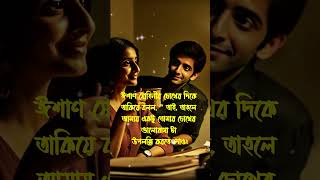 চায়ের কাপে প্রেম Love in a Teacup l bengali romantic story l bengali audio story l shorts [upl. by Imuy655]