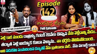 Andamaina Jeevitham Episode  142  Best Moral Video  Dr Kalyan Chakravarthy Sumantv Life Real Show [upl. by Steel]