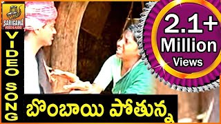 Bombai Pothunna  Telangana Folk songs  Pailam [upl. by Burris248]