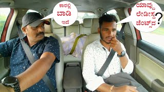 ಬಾಡಿ ಯಾವ್ದು 4K  CarPrank  ಕನ್ನಡ  new film  kannadaprank  carfooling  tharle  film  movie [upl. by Mamoun]