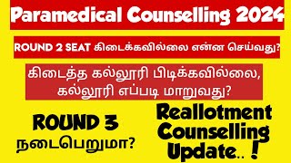 Paramedical counselling 2024Eligibility Details for reallotment counsellingRound3Date update2024 [upl. by Aisayn598]