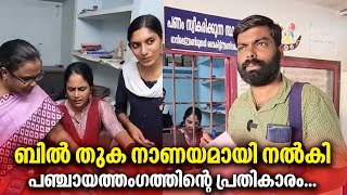 ബില്‍ തുക നാണയമായി നല്‍കി പഞ്ചായത്തംഗത്തിന്റെ പ്രതികാരം  KSEB bill issue  C Renjith  Kerala [upl. by Dyob]