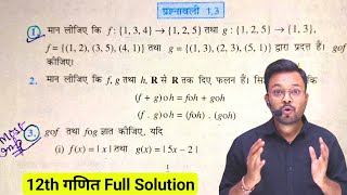 NCERT Class 12th Math Exercise 13 Full Solution  प्रतिलोम फलन 12th Maths  Relations amp Functions [upl. by Anitniuq]