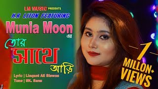 Bangla Folk Song  তোর সাথে আড়ি  Tor sathe ari  LM Music  2018 [upl. by Raines]