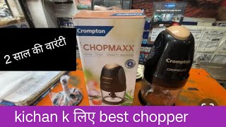 Crompton ka chopper sabse best kyu h dekho aap videos [upl. by Levenson]