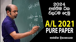 2024 සදහා උපකාරයක් 01 2021 AL pure paper  I Ajantha Dissanayake [upl. by Wonacott]