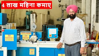 NOTEBOOK MAKING MACHINE  notebookbusiness 2024  कम पूँजी में शुरू करें  CALLकरें9814312452✅ [upl. by Myles474]