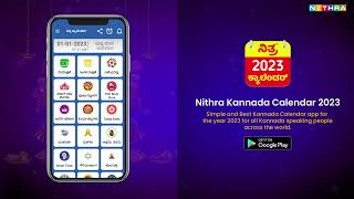 Nithra Kannada Calendar 2023  ಕನ್ನಡ ಕ್ಯಾಲೆಂಡರ್ 2023 [upl. by Alamaj775]