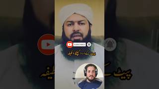 Hanif speech 😇 peat ki Dard kily wazifa muftiabdulwahidqureshi islamicshorts 100ksubcribe [upl. by Rebor355]